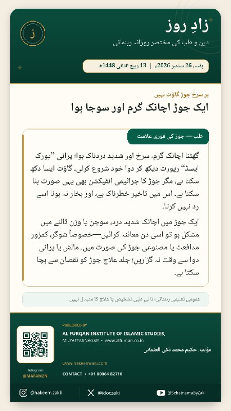 Zad-e-Roz 2026-09-26 · 2