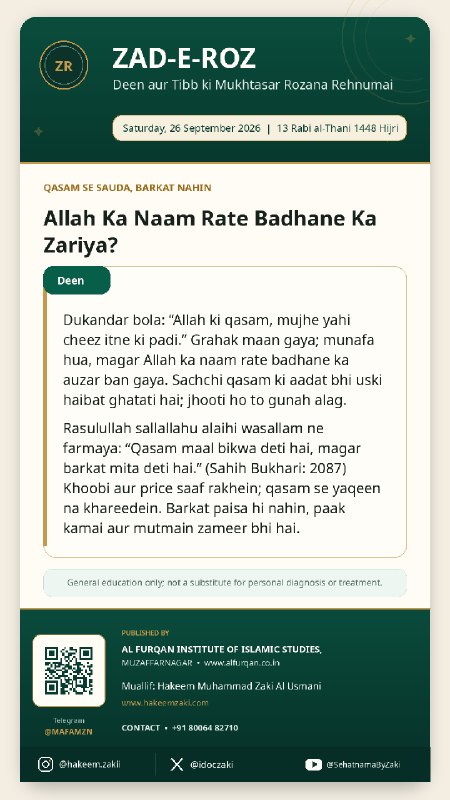 Zad-e-Roz 2026-09-26 · 3