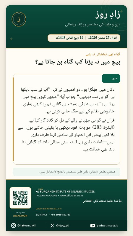 زادِ روز · 2026-09-27