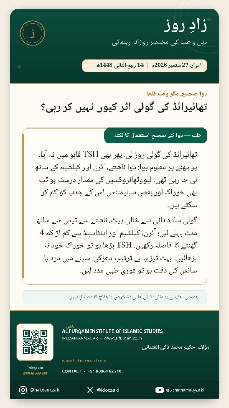 Zad-e-Roz 2026-09-27 · 2