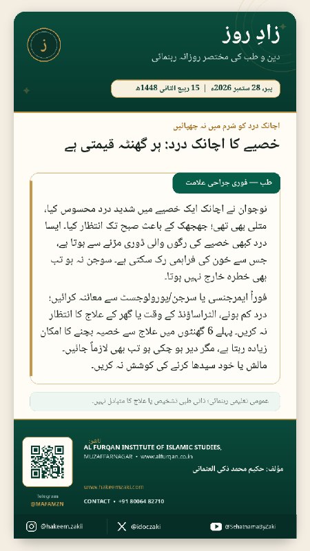 Zad-e-Roz 2026-09-28 · 2