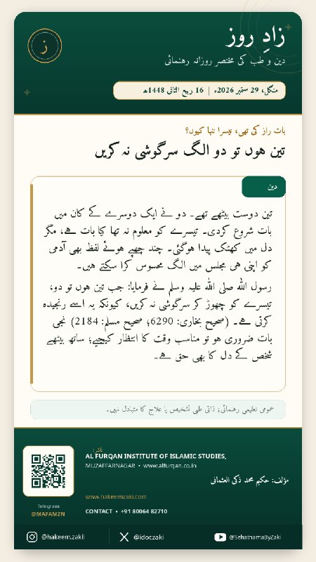 زادِ روز · 2026-09-29
