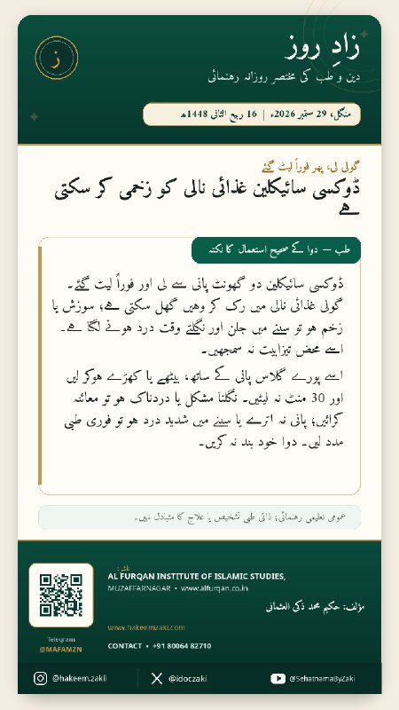 Zad-e-Roz 2026-09-29 · 2