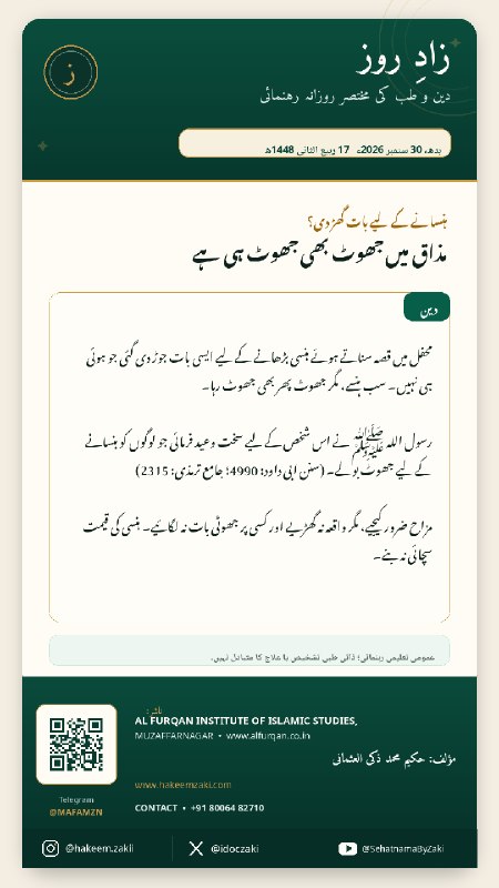 Zad-e-Roz · 2026-09-30