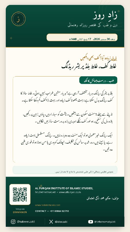 Zad-e-Roz 2026-09-30 · 2
