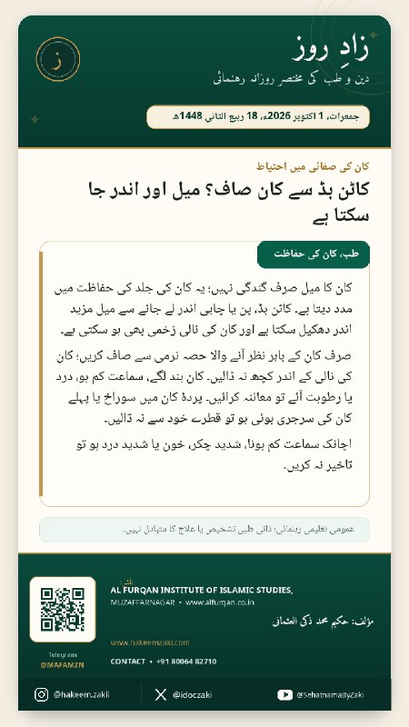 Zad-e-Roz 2026-10-01 · 2