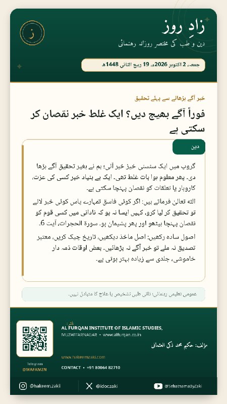 Zad-e-Roz · 2026-10-02