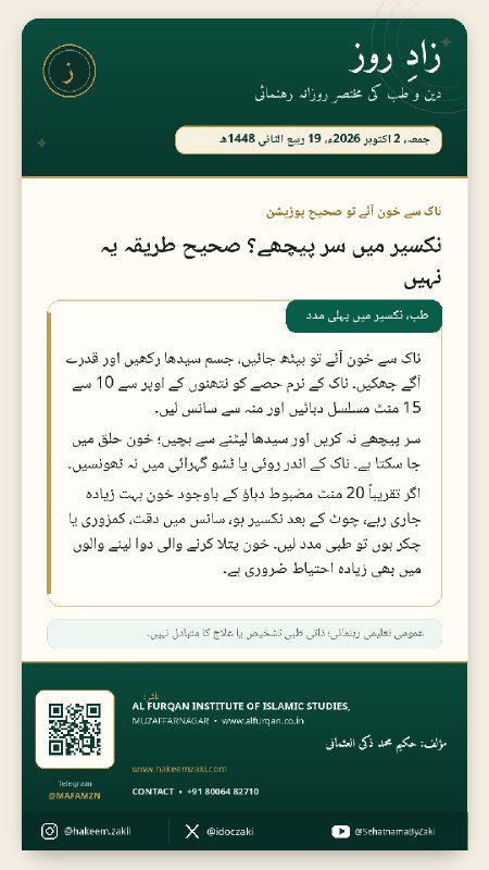 Zad-e-Roz 2026-10-02 · 2