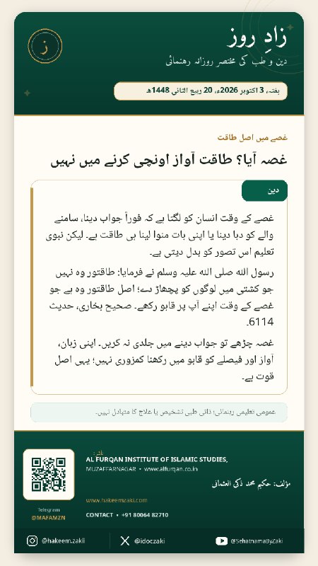 زادِ روز · 2026-10-03