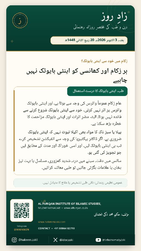 Zad-e-Roz 2026-10-03 · 2