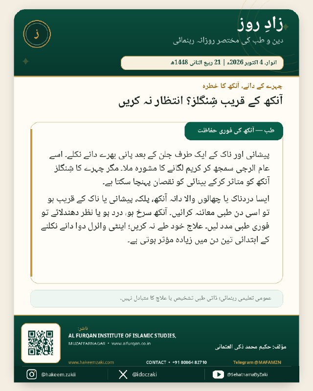Zad-e-Roz 2026-10-04 · 2