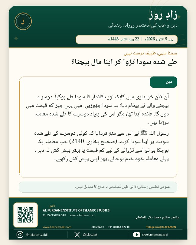 Zad-e-Roz · 2026-10-05