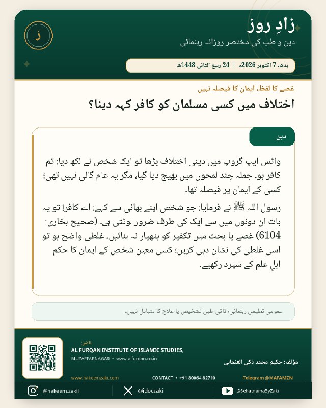 Zad-e-Roz · 2026-10-07