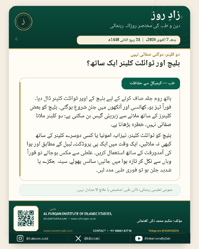 Zad-e-Roz 2026-10-07 · 2