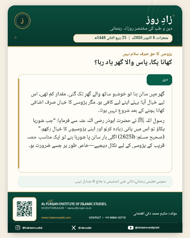 Zad-e-Roz · 2026-10-08