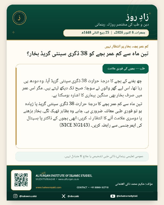 Zad-e-Roz 2026-10-08 · 2