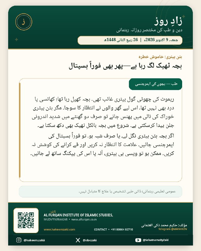 Zad-e-Roz 2026-10-09 · 2