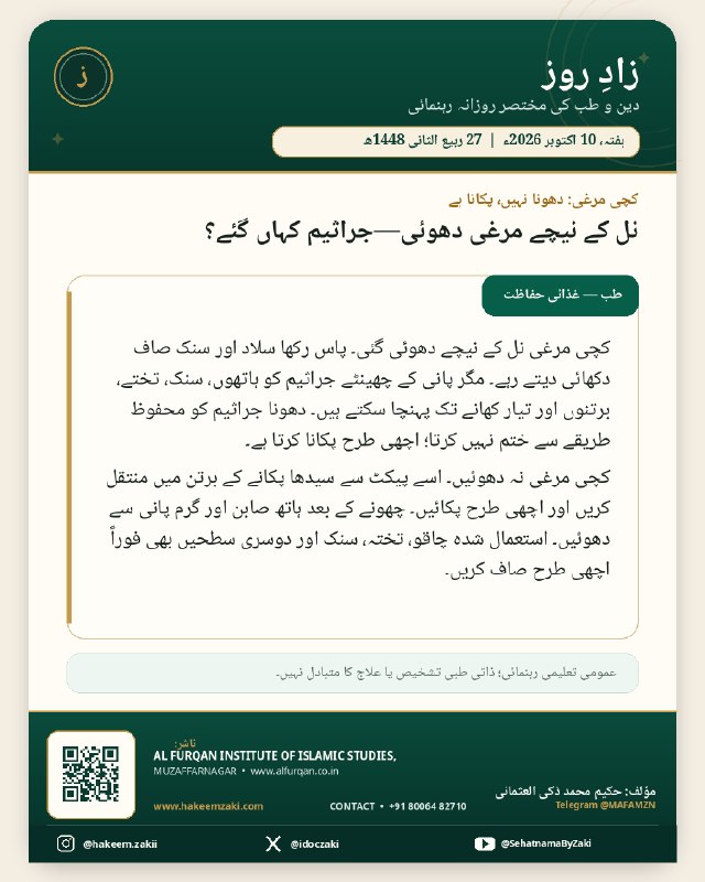 Zad-e-Roz 2026-10-10 · 2