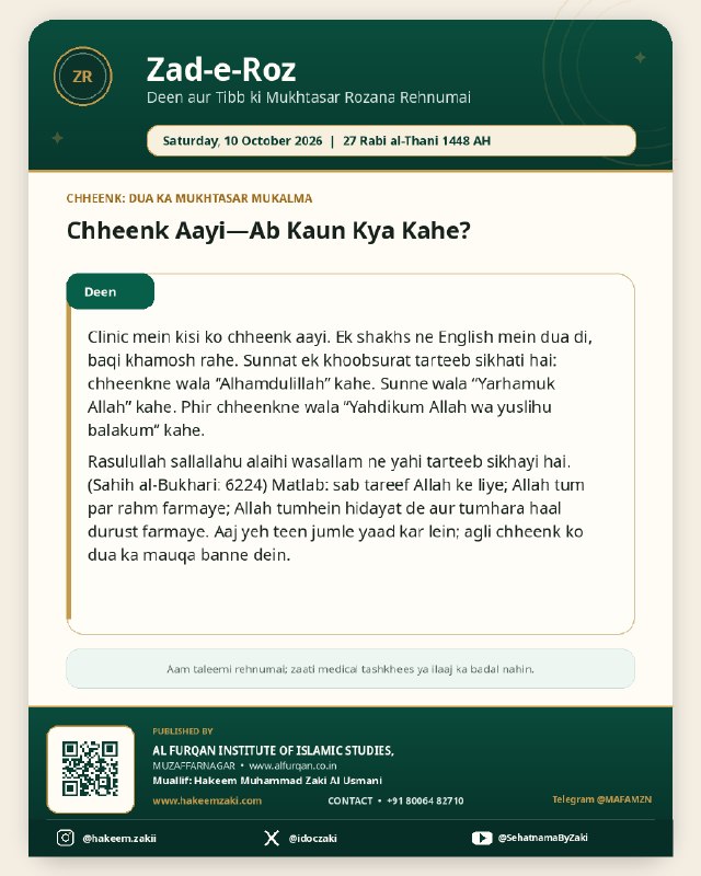 Zad-e-Roz 2026-10-10 · 3