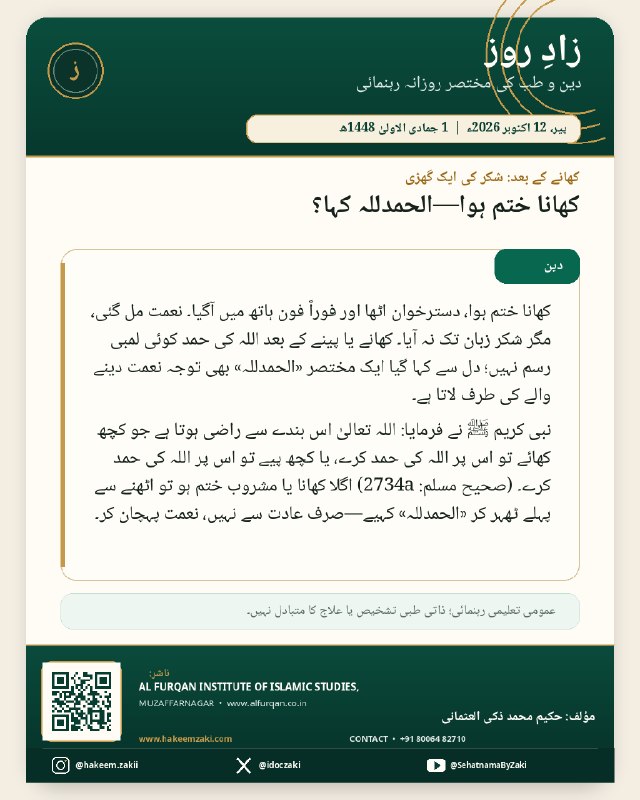 Zad-e-Roz · 2026-10-12