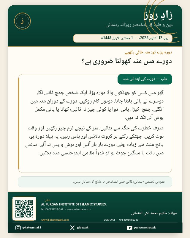 Zad-e-Roz 2026-10-12 · 2