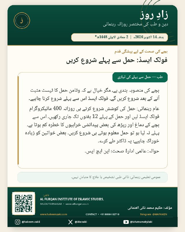 Zad-e-Roz 2026-10-14 · 2