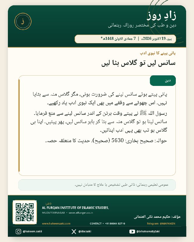 Zad-e-Roz · 2026-10-19