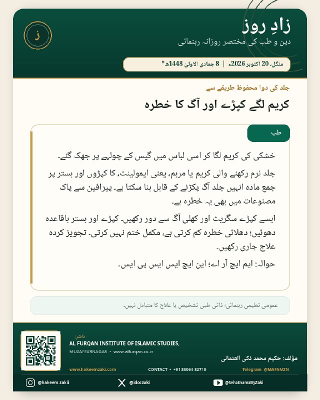 Zad-e-Roz 2026-10-20 · 2