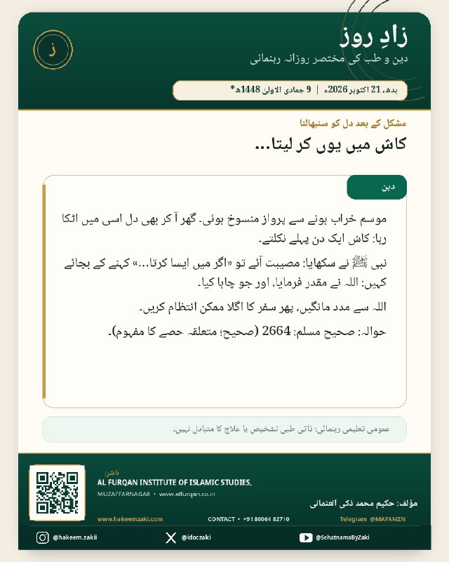 Zad-e-Roz · 2026-10-21