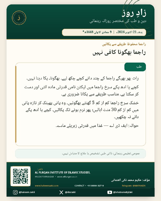 Zad-e-Roz 2026-10-21 · 2
