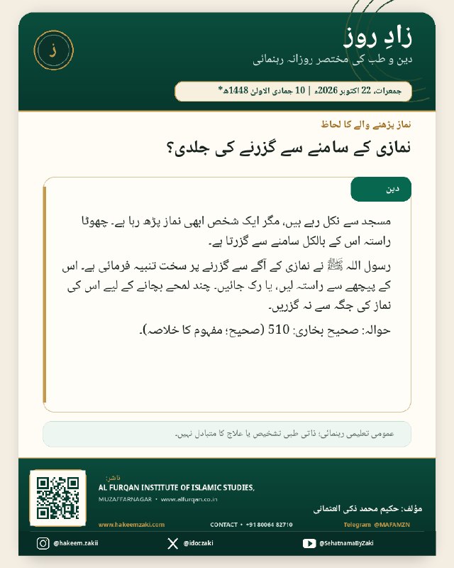 Zad-e-Roz · 2026-10-22