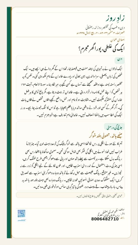 Zad-e-Roz 2026-09-03 · 2