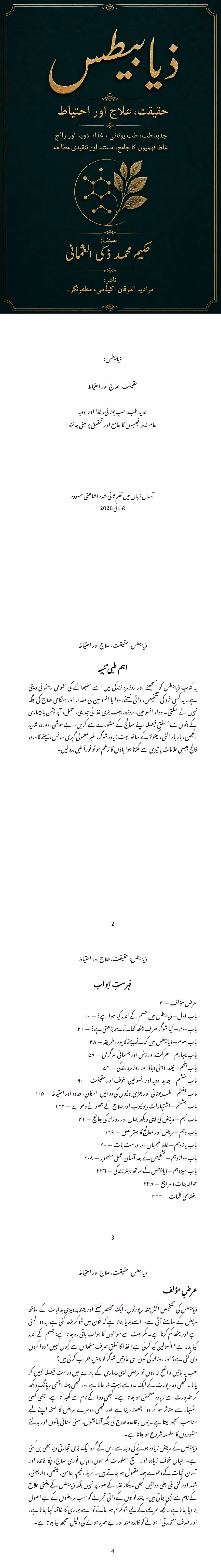 Diabetes — Reality, Treatment & Precautions, page 1 of 246